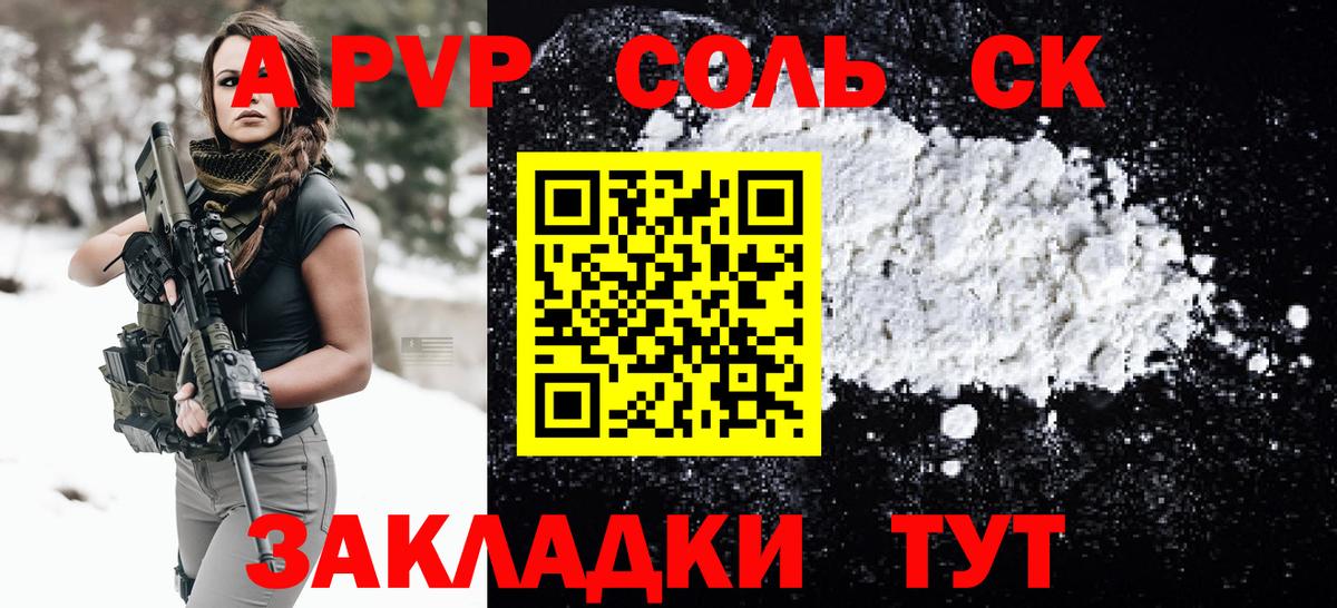 APVP СК  Вход с VPN  Кингисепп  Alpha-PVP СК 