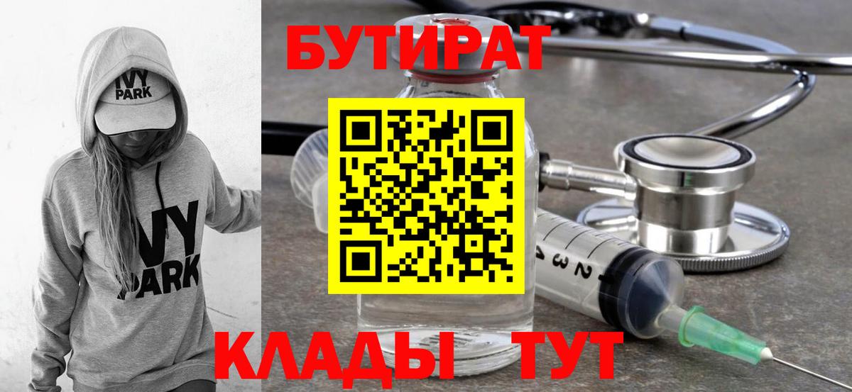 Кингисепп  Бутират 99%  Бутират  Вход с VPN 