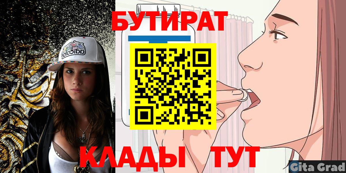 БУТИРАТ BDO Кингисепп