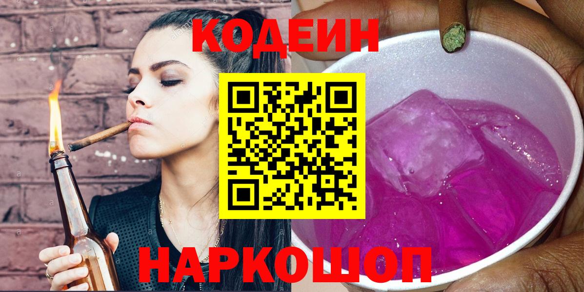 закладка  Вход с VPN  Кингисепп  Кодеин напиток Lean (лин) 
