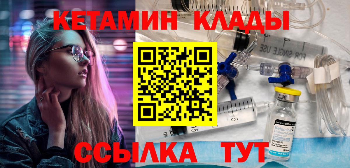 Кетамин VHQ Кингисепп