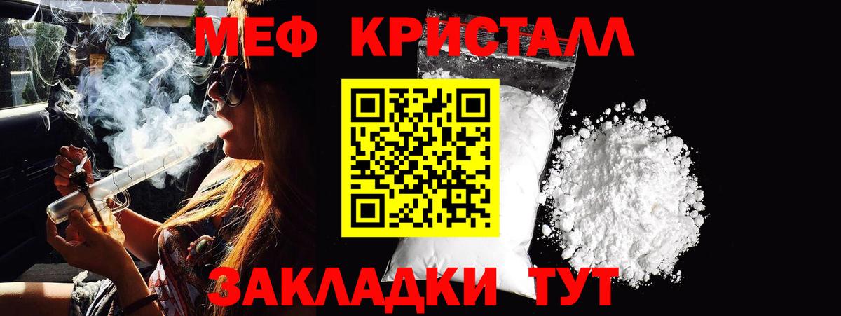 МЕФ  МЕФ  Вход с VPN  МЯУ-МЯУ мука  Кингисепп  МЕФ кристаллы 