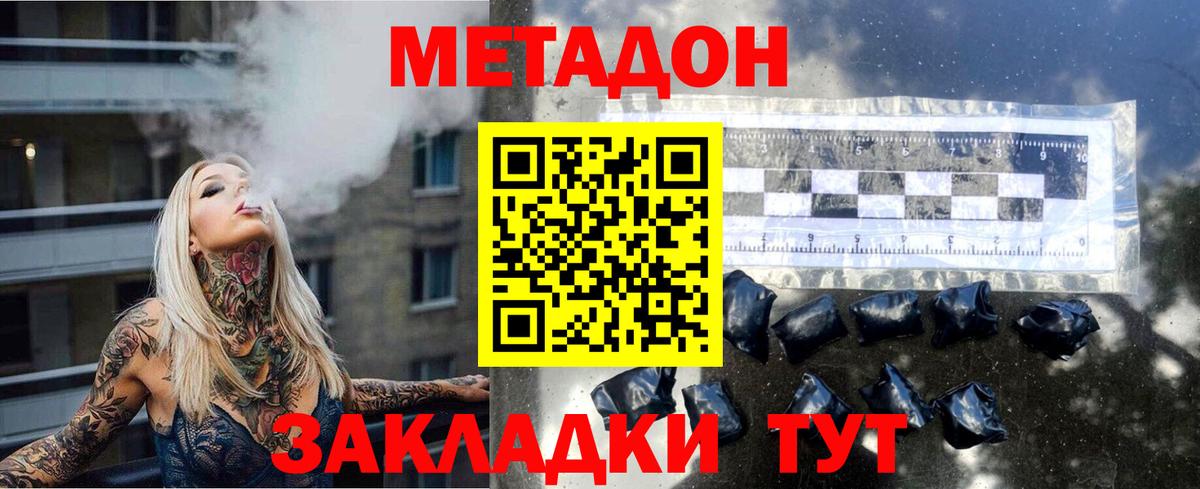 МЕТАДОН кристалл  Метадон мёд  Кингисепп  Вход с VPN 